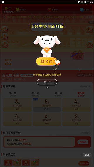 京东达人APP官方下载_京东极速版购物体验_京东极速版APP下载