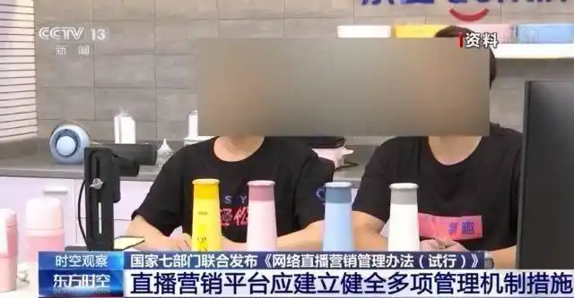 网络直播营销管理办法 七部门 规范直播带货_网络直播带货怎么操作的