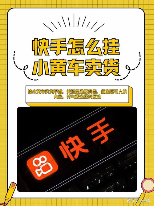 小黄车高阶玩法全解析:6大技巧提升转化率,短视频+直播双驱动