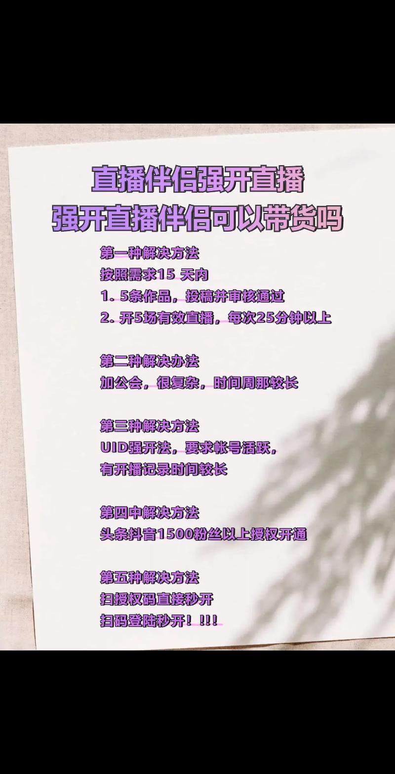 京东直播间开通全攻略:从达人认证到设备准备,一步步教你如何开启