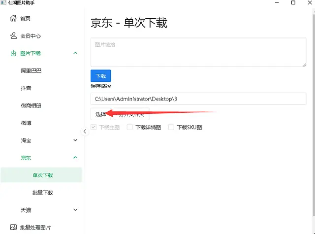 京东达人app官方下载_高清商品图片下载_电商商品图片获取