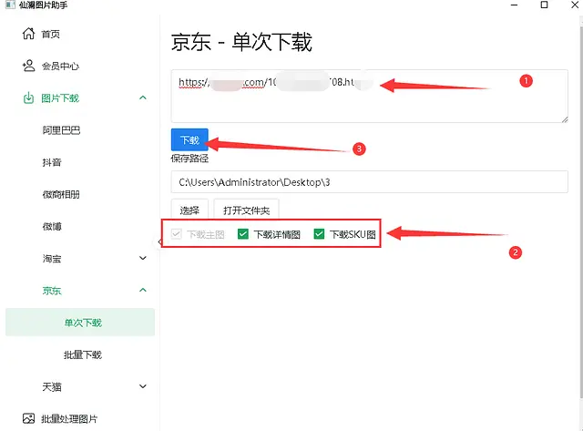 高清商品图片下载_京东达人app官方下载_电商商品图片获取