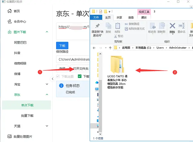 高清商品图片下载_京东达人app官方下载_电商商品图片获取