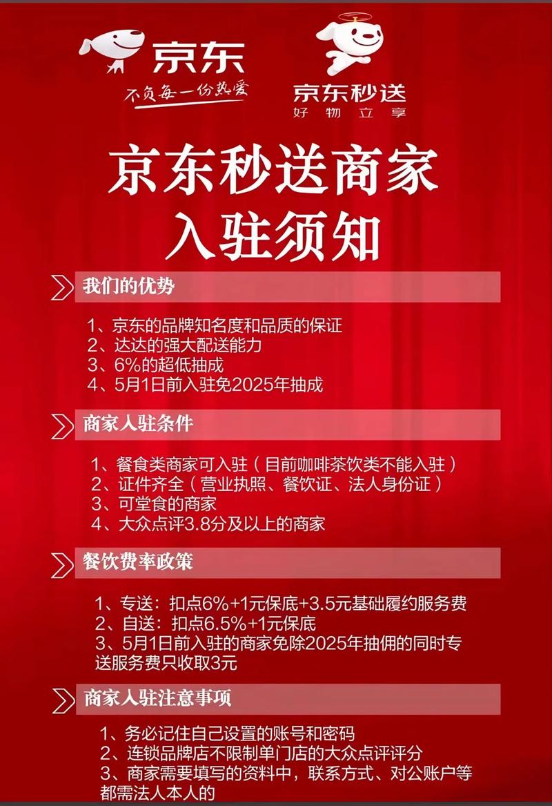 京东外卖全国招募地推代理，佣金高达150元/店！2025年前入驻享0佣金政策