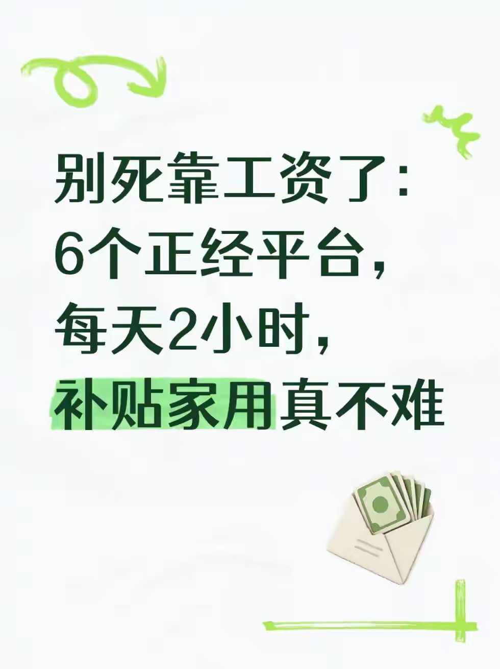 防骗底线先交钱收益常识_京东达人怎么发视频赚钱_副业收入稳定正规平台