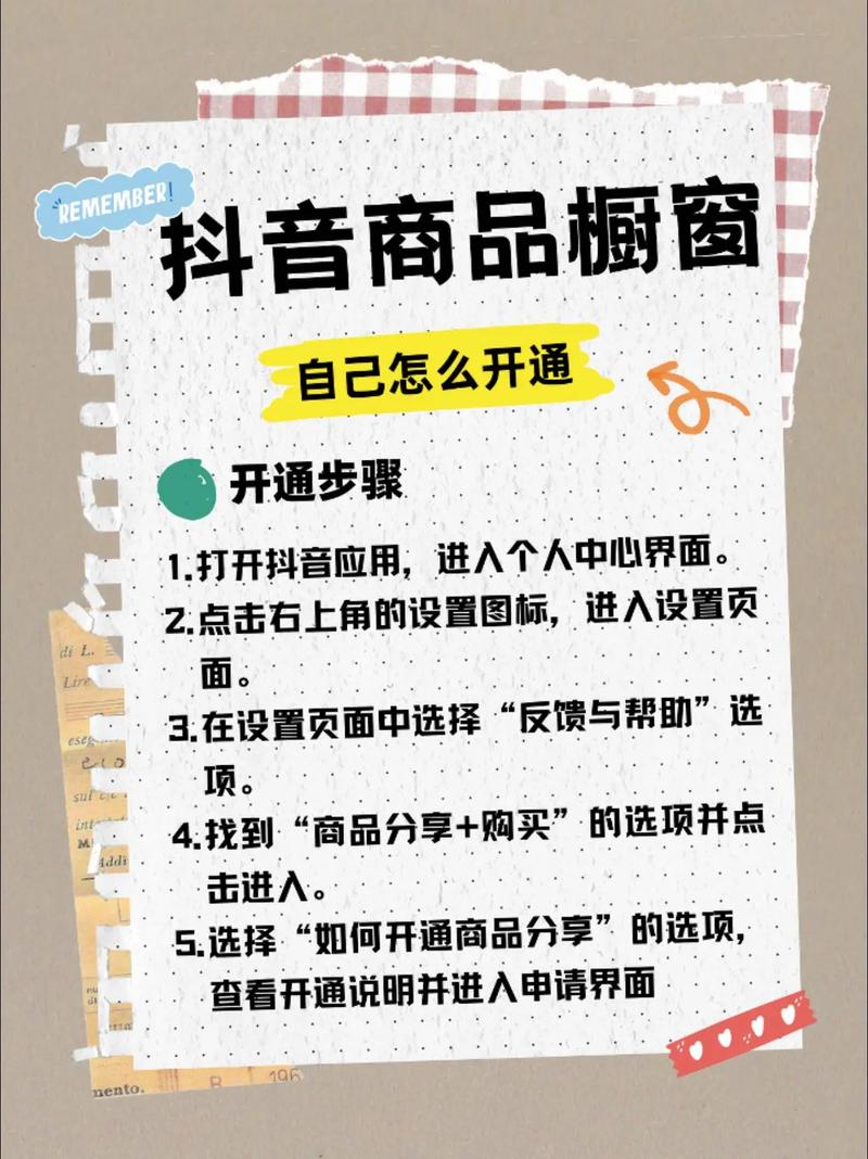 抖音橱窗开通步骤_抖音橱窗开通的几种方法_抖音橱窗开通条件
