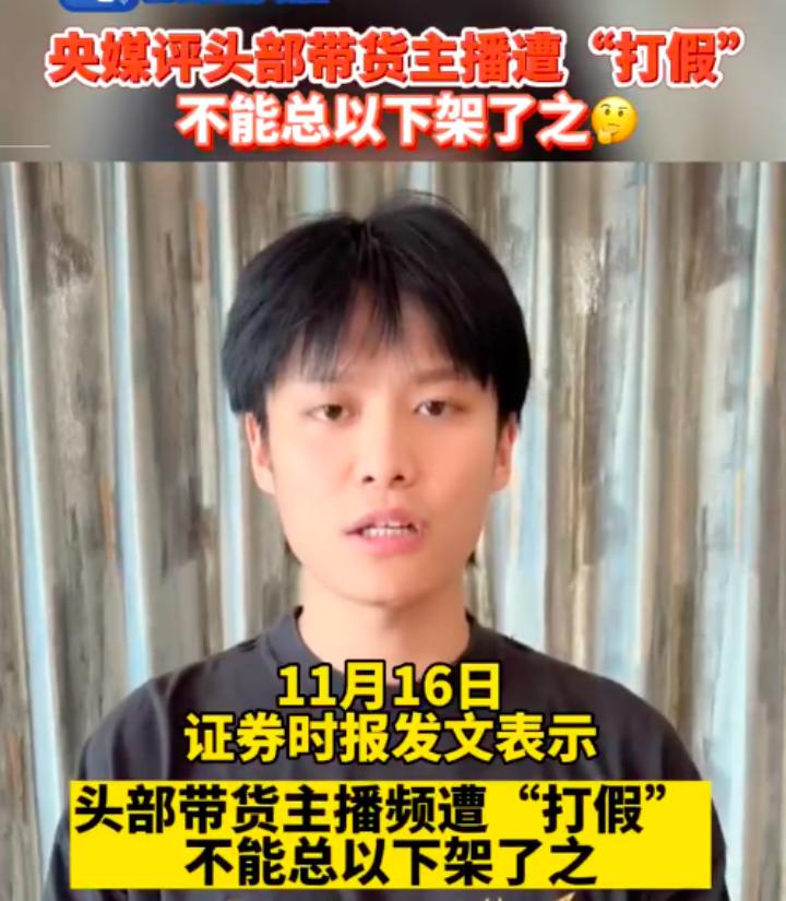 直播带货虚假宣传法律风险_头部带货主播打假事件_快手带货榜单在哪看啊