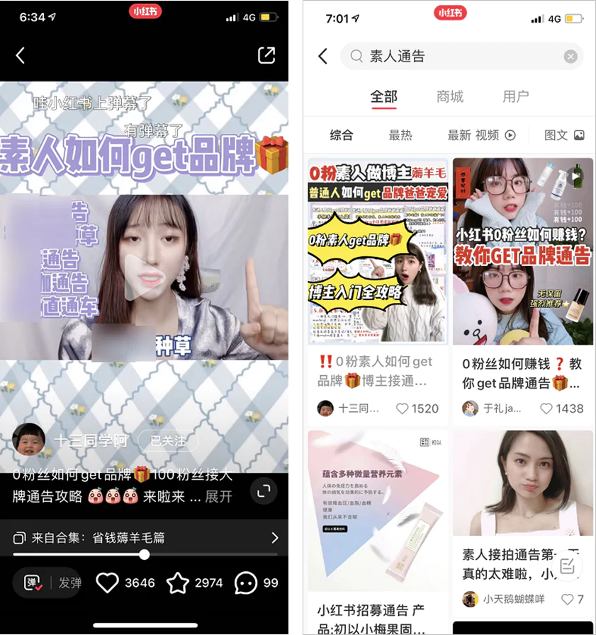 小红书伪素人笔记产业链_小红书0粉丝怎么接单_品牌方素人广告投放策略