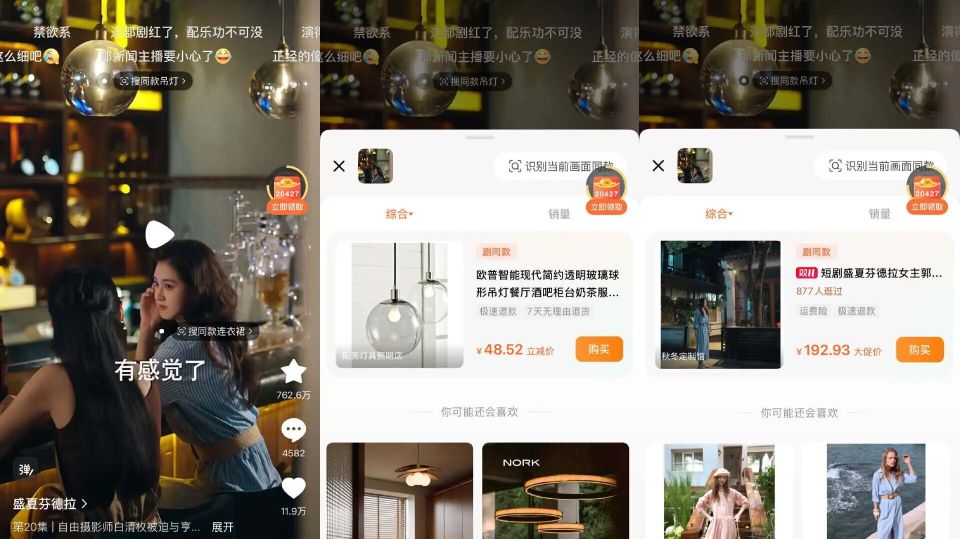 红果短剧搜同款功能_抖音短剧带货布局_抖音带货合作联系