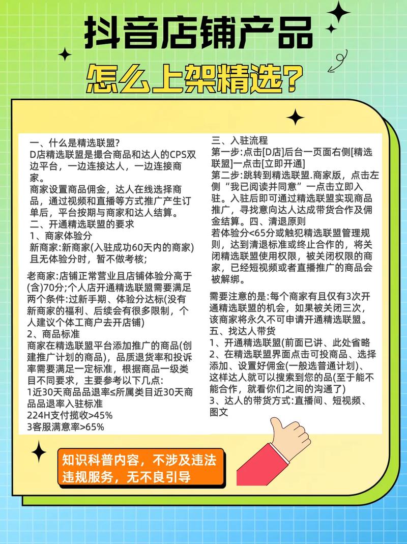 抖音带货合作指南:如何精准定位账号、整理数据报告,并入驻精选联盟吸引商家?
