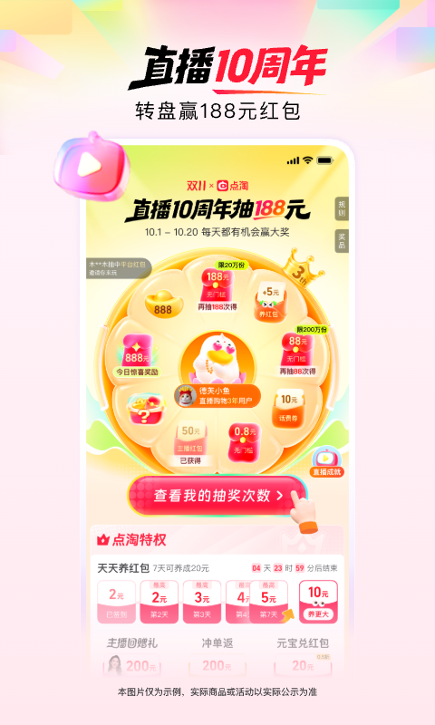 直播带货app推荐_直播带货app有哪些_抖音点淘京东带货平台