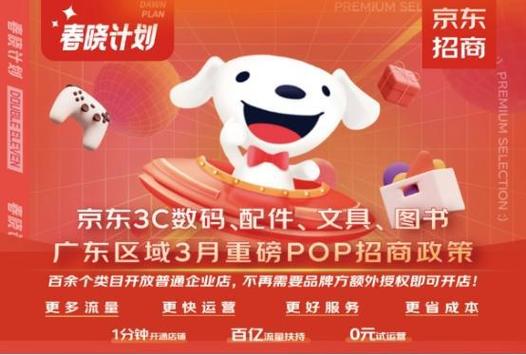 京东小店入驻条件_京东春晓计划_京东达人直播怎么开通权限