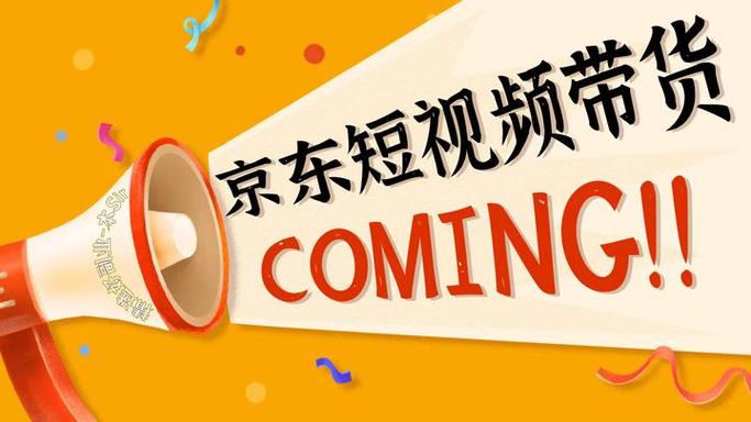 京东达人怎么赚钱？从注册申请到内容创作，手把手教你玩转京东带货