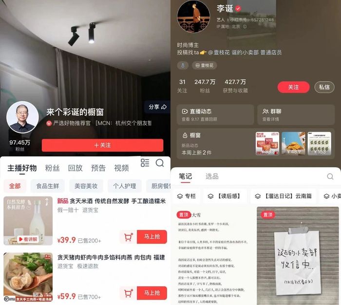淘宝直播明星带货_李诞重回淘宝直播_小红书的带货模式怎么开