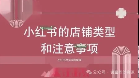 个体工商户开店流程_小红书如何开店铺_小红书开店步骤