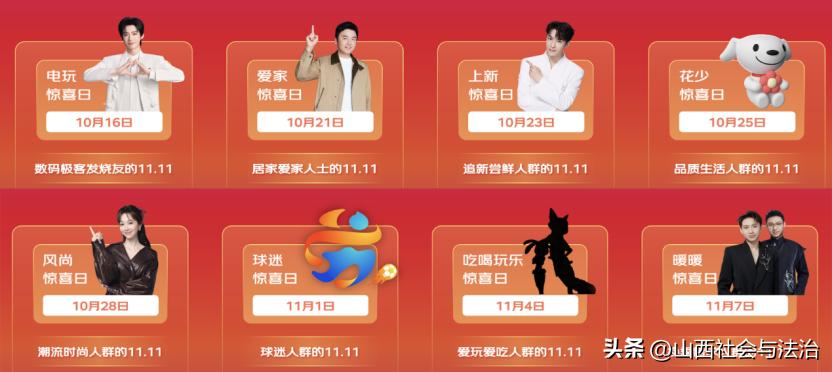 京东11.11现货开卖模式_京东11.11惊喜开放日_京东达人怎么申请渠道