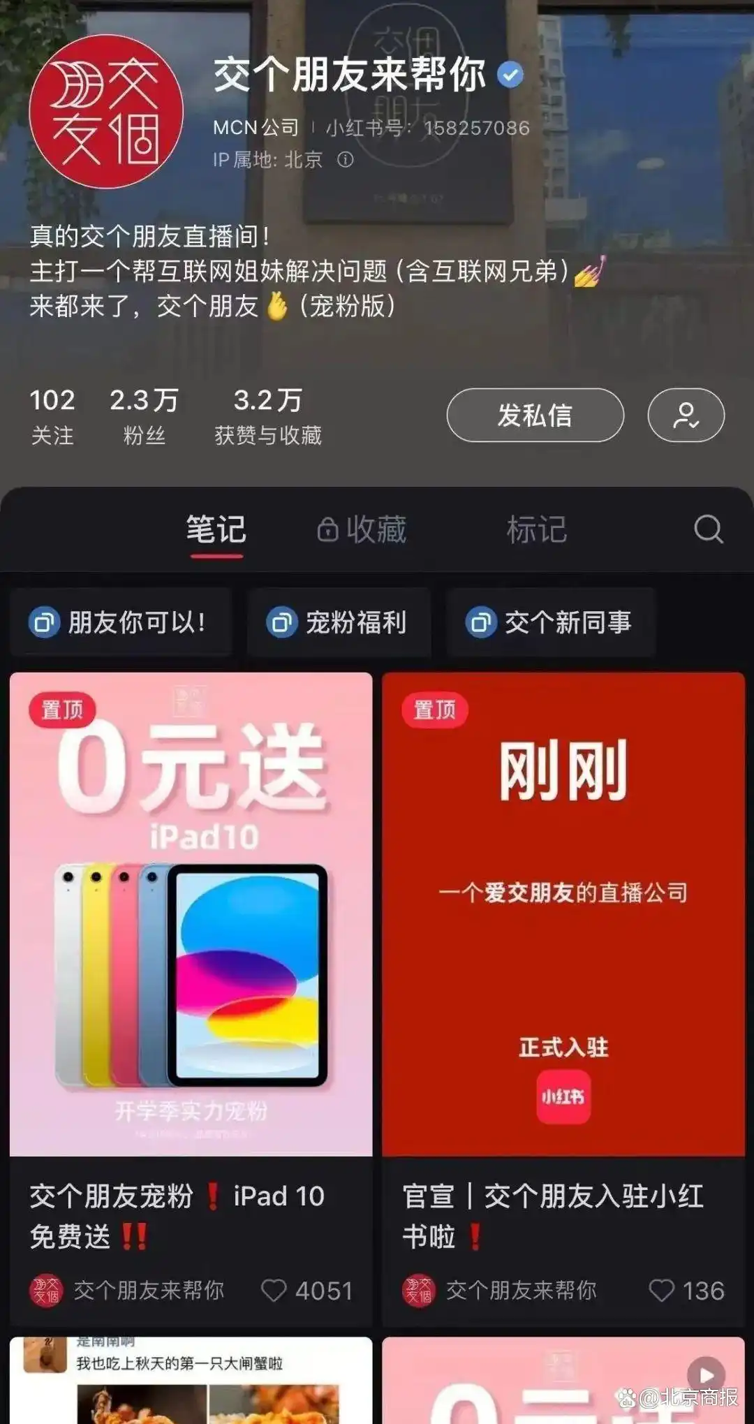 交个朋友跨平台直播选品调整_交个朋友小红书运营策略_小红书直播能挣多少钱