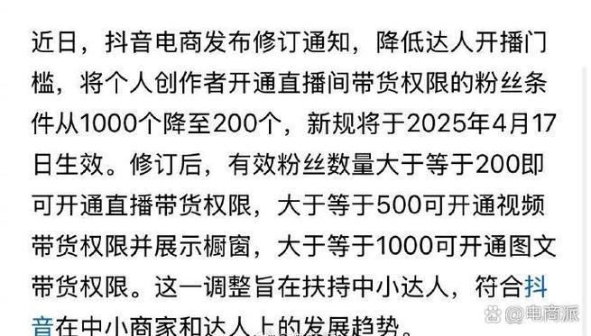 抖音重拳出击!处罚超千名违规达人商家,专项行动严打虚假宣传与黑产诈骗