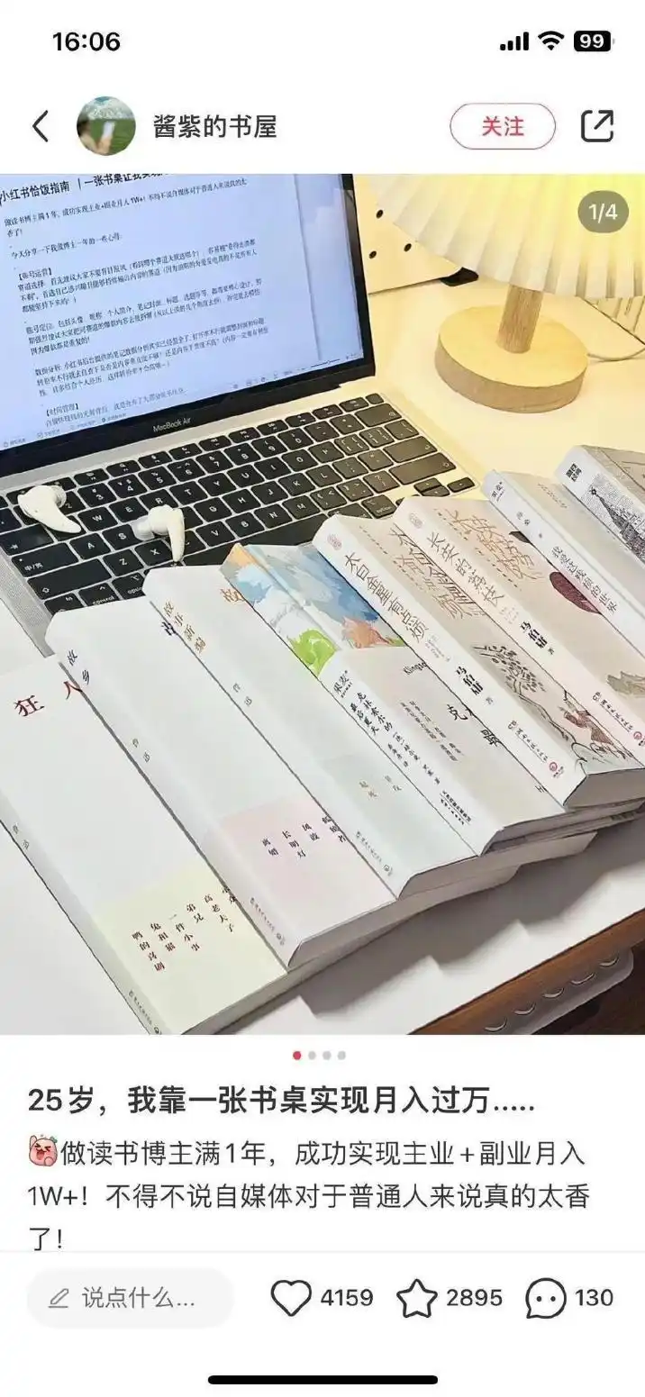 读书博主月入过万_读书博主行业现状_小红书上的博主赚钱吗