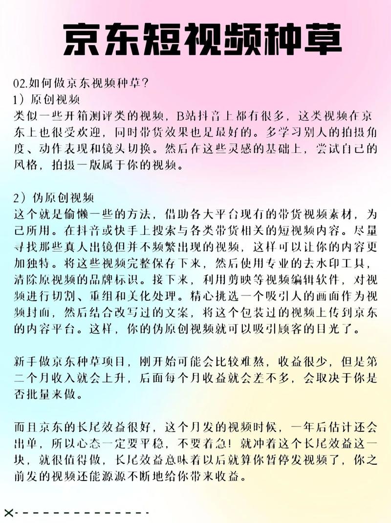 京东达人怎么搬运商品的_京东内容开放平台视频带货_京东发现频道带货教程