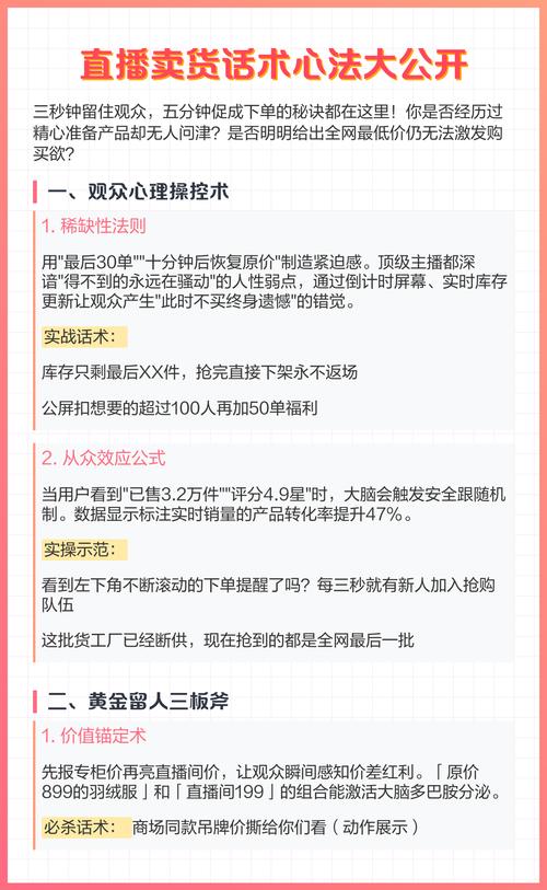 内衣直播话术全解析:从开场互动到产品介绍,如何打消顾虑、促成交易?
