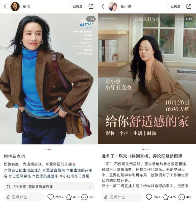 董洁小红书带货客单价复购率_小红书直播带货董洁排名_小红书带货主播排名表最新