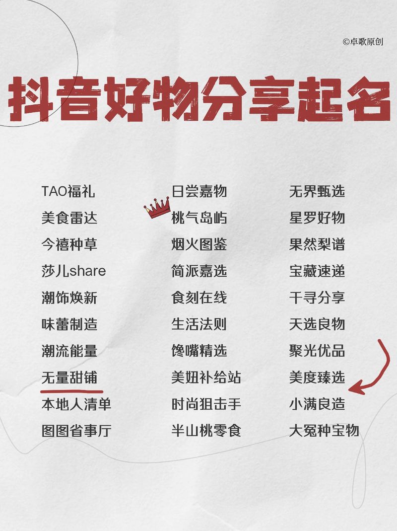 淘宝直播带货昵称大全：精选食品、美妆、服饰等热门品类，轻松吸引粉丝关注