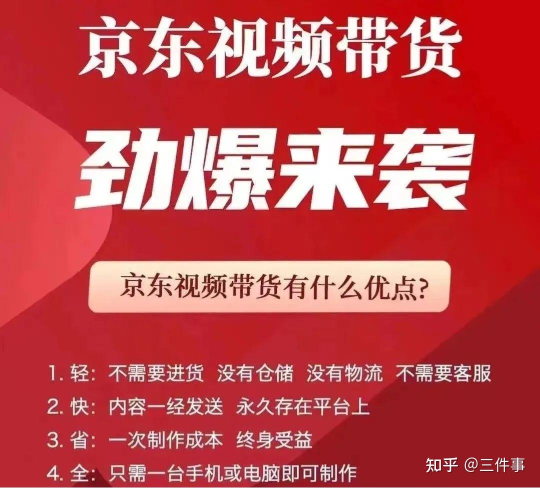 京东短视频带货是什么?收益如何?从0到1的完整指南
