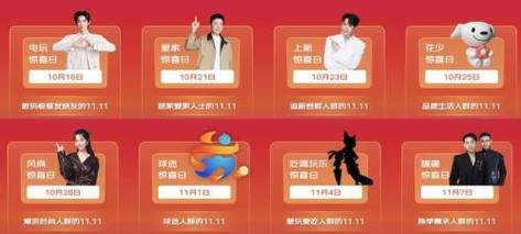 京东11.11惊喜开放日_京东达人简介文案_京东11.11现货开卖