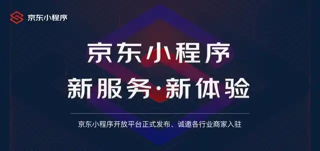 京东达人开放平台怎么样_京东小程序开放平台_京东小程序商家入驻