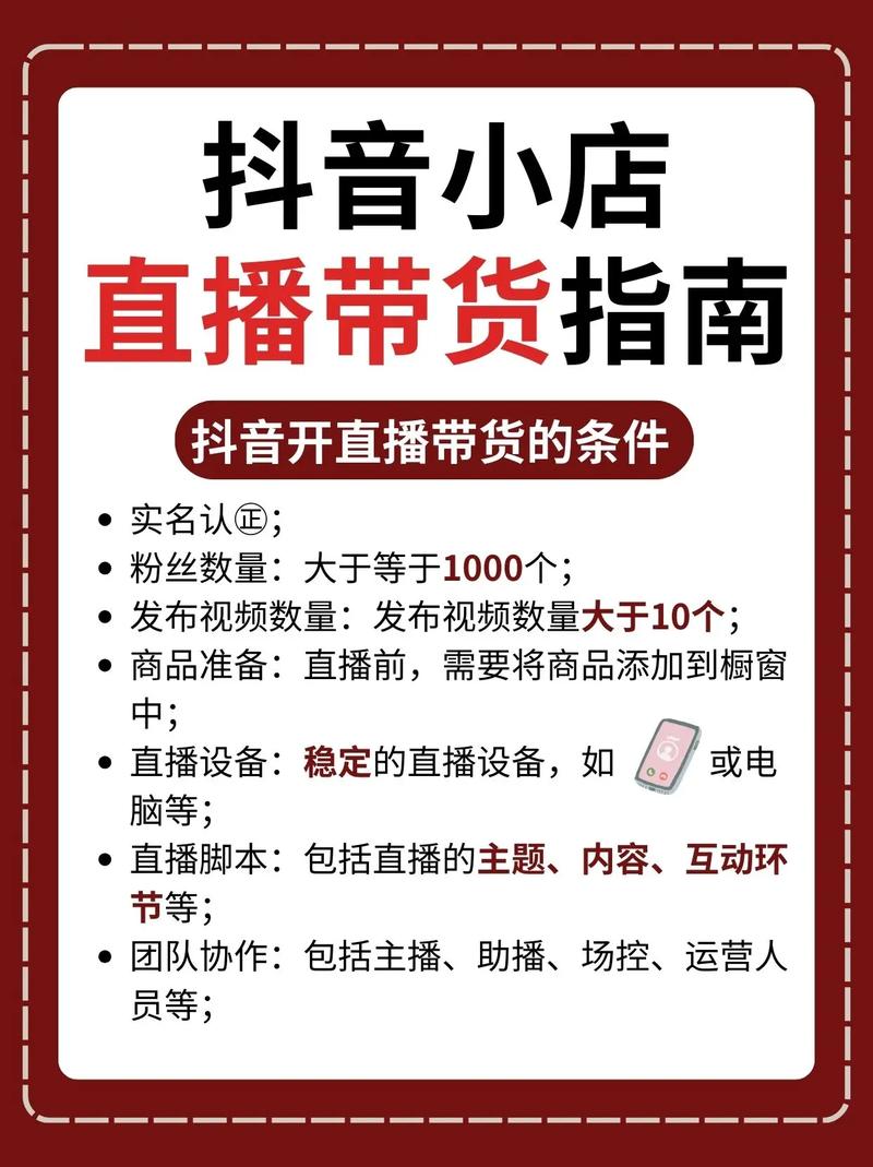 抖音带货新手入门指南:3步开启直播,如何避免直播间托儿陷阱?