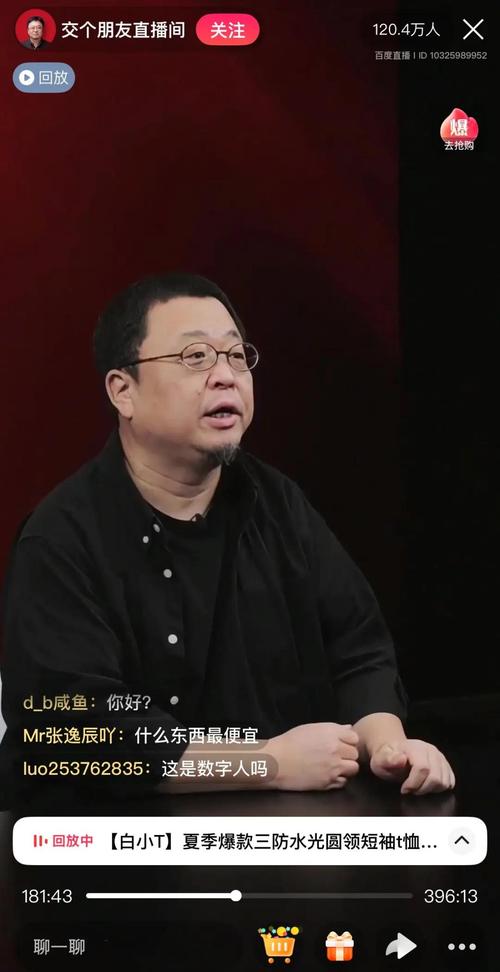 百度直播带货权限如何开通_百度优选 罗永浩 直播带货