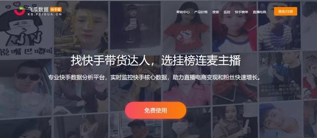 查看快手卖货数据怎么查_飞瓜快手实时直播大屏_飞瓜快手工作台实时数据