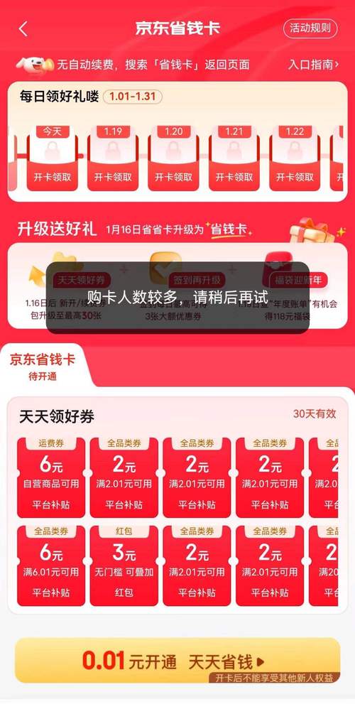 京东会员卡入口在哪？两种主要类型详解，轻松享受购物优惠与折扣