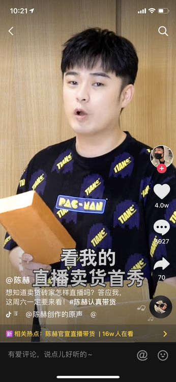 陈赫入驻抖音直播带货！5月16日首秀来袭，明星带货已成新趋势？