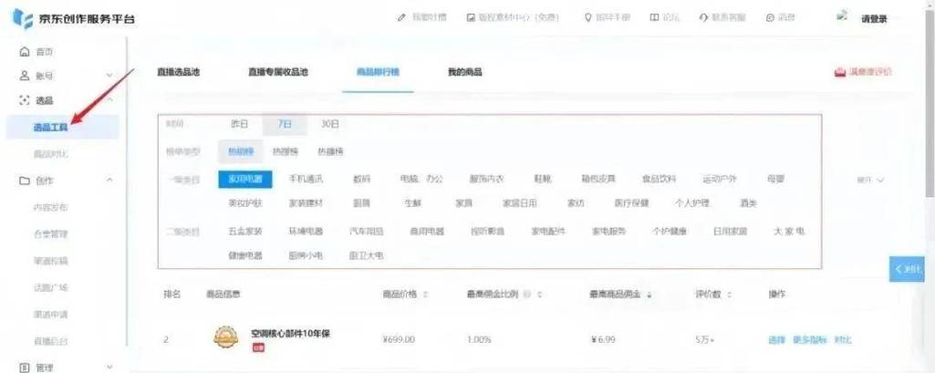 京东短视频带货副业:月入5-6000实操指南,附前期准备与收益分析