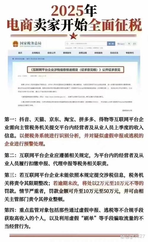 小红书收入报送机制详解：2025年电商涉税新规，企业如何规避风险？