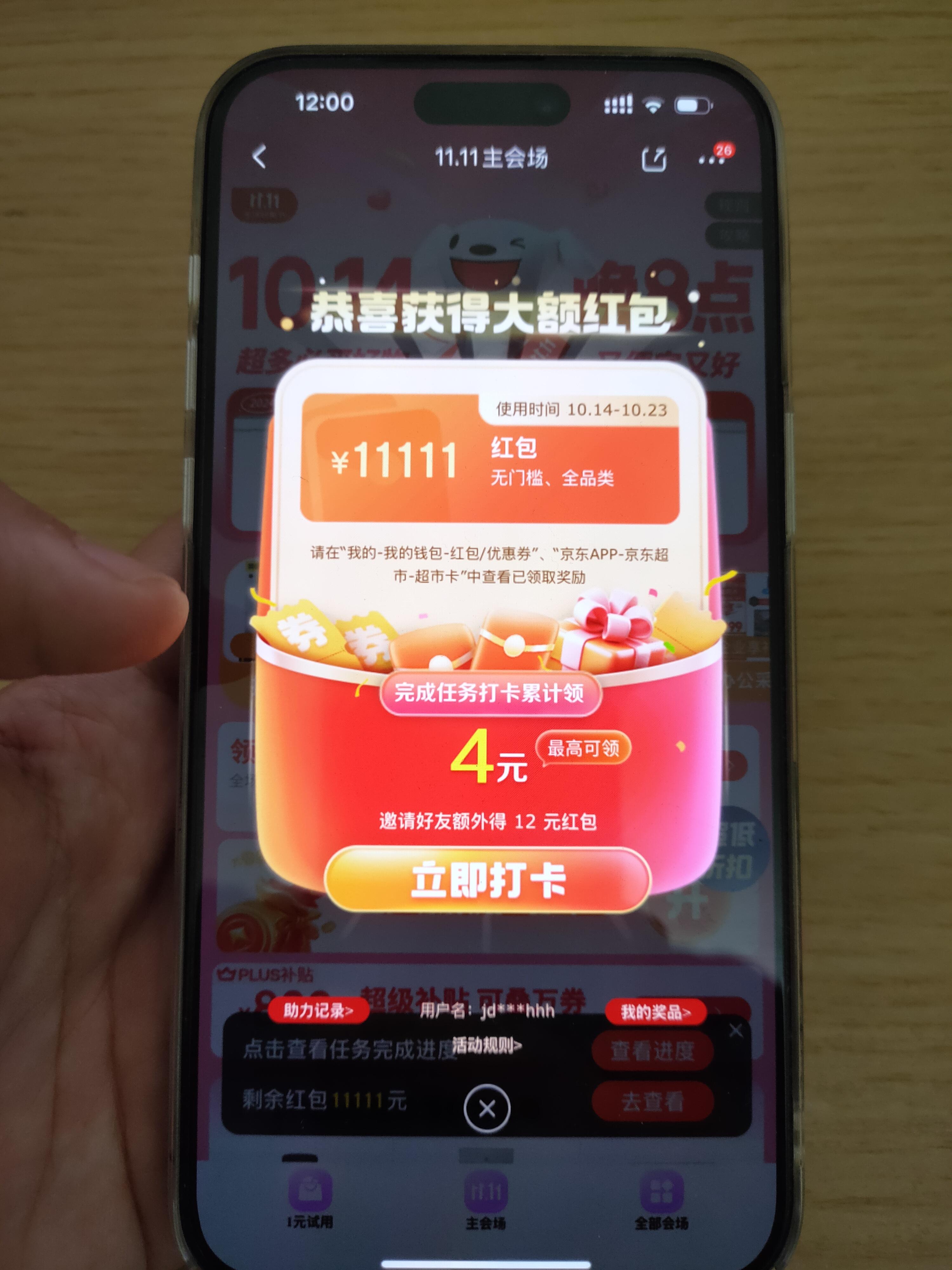 京东达人号直播投流_京东双十一红包领取入口_京东PLUS会员超级补贴