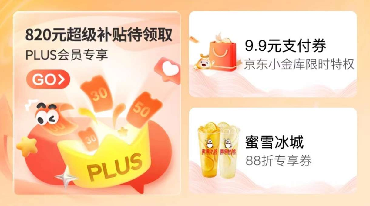 京东达人号直播投流_京东PLUS会员超级补贴_京东双十一红包领取入口