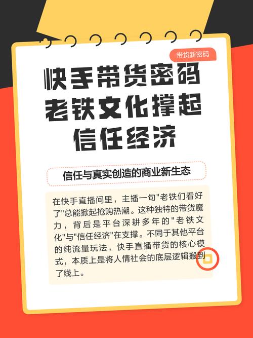想在快手带货怎么做?掌握核心三步:定位、内容与老铁信任