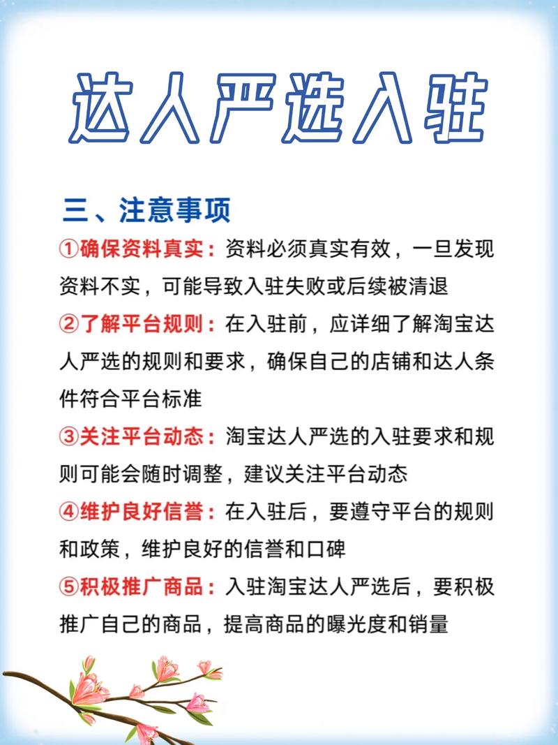 淘宝达人严选店铺：品质与信任的标识，如何长久坚守？