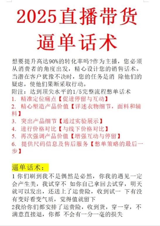 直播间直播带货话术_直播带货话术全套千字以上_带货主播直播话术文字