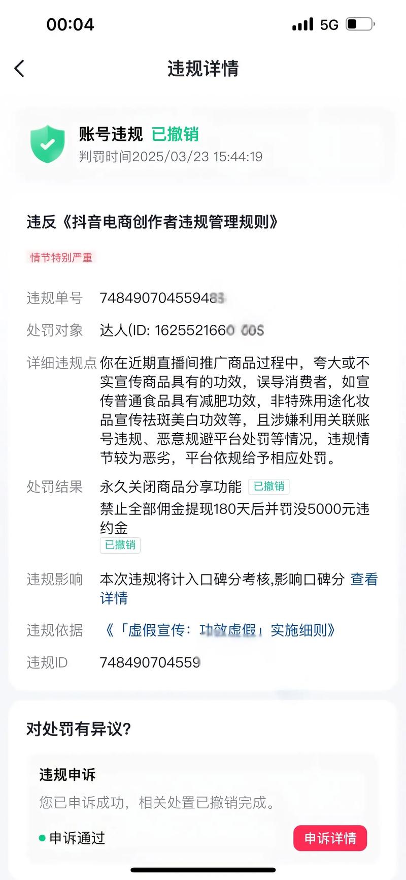 淘宝带货佣金拿不到？账号被封咋办？揭秘联盟扣钱内幕与申诉方法