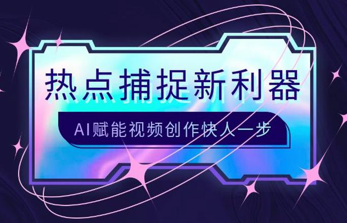 京东达人视频发布实操：从热点捕捉到竖屏上传，30秒讲透