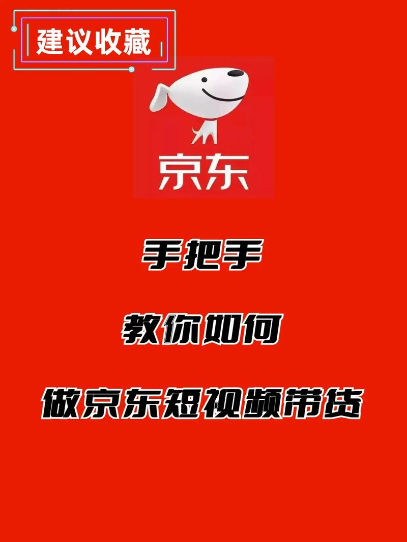 京东达人短视频怎么玩？618抖音带货攻略解析