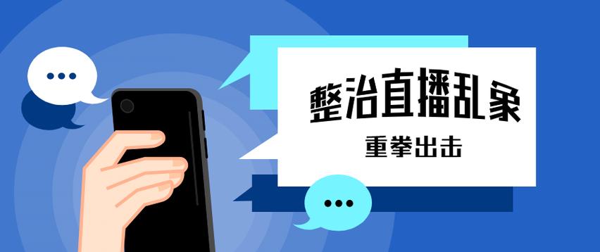 快手严打低俗直播，加大治理力度，多举措提升直播生态质量