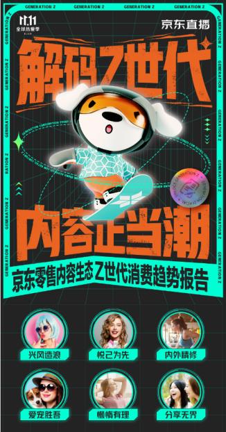 JD.com Retail Content Ecology 发布了一份关于Z世代消费趋势的报告：超过50%的年轻人愿意成为种植草地的人