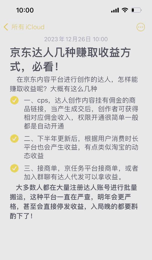 京东达人怎么赚钱？手把手教你从申请到赚取高佣金的完整攻略