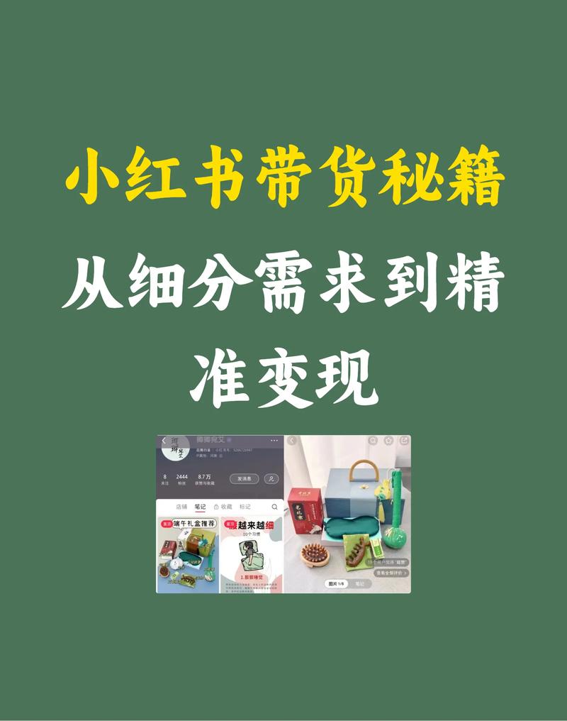 小红书带货不靠硬广？揭秘从种草到成交的完整链路