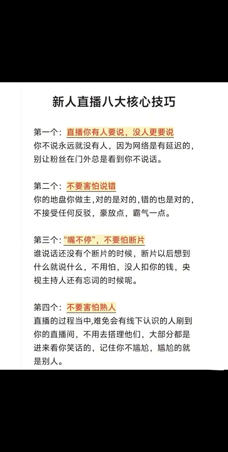 新人直播快速上手指南：从心态到互动的十大实用技巧